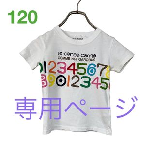 コムデギャルソン(COMME des GARCONS)のコルソコモ　ギャルソンTシャツ　ギャルソンkids カラフルTシャツ　120(Tシャツ/カットソー)