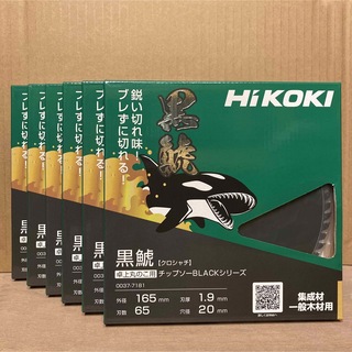 ハイコーキ(ハイコーキ)のHiKOKI 黒鯱チップソー 卓上丸のこ用 165mm×65P 6枚セット(その他)