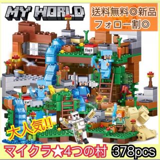 大人気★送料無料★大量セット★マイクラ レゴ互換 ミニフィグ ブロック 知育玩具(知育玩具)