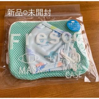 【新品】冷感マスク　ポーチ付き(日用品/生活雑貨)