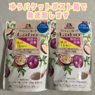 森永製菓 - 2袋　森永製菓 パッションフルーツ　Laboパウダー  ビタミン　ダイエット