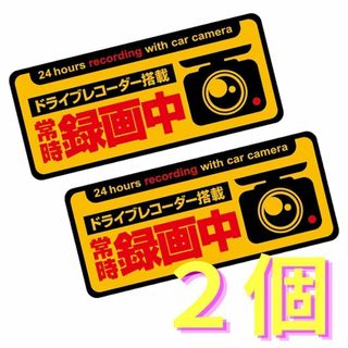 2枚　ドライブレコーダー  ステッカードラレコ 反射　録画中 Z1(その他)