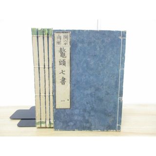 ▲01)【同梱不可】開宗直解 鼇頭七書 全5冊揃いセット/江陵張居正泰嶽父/文金堂/和本/古書/A(その他)