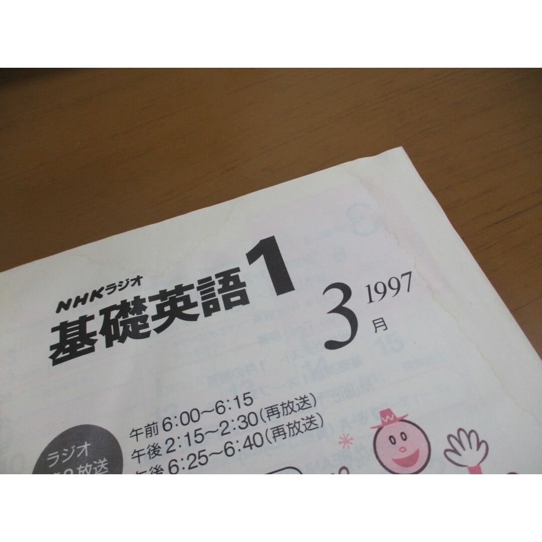 ■01)【同梱不可】NHKラジオ 基礎英語1・2・3 テキスト全36冊+カセットテープ 全36本/計72点セット/1996~1999年/日本放送出版協会/A エンタメ/ホビーの本(語学/参考書)の商品写真