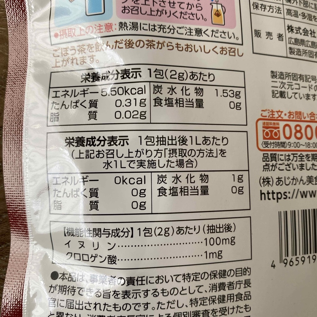 あじかん(アジカン)のあじかん　焙煎ごぼう茶 食品/飲料/酒の健康食品(健康茶)の商品写真