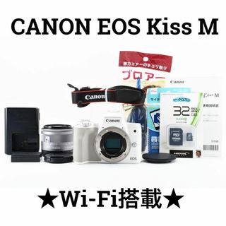 Canon - 美品　Canon EOS Kiss M Wi-Fi搭載 ミラーレス一眼カメラ