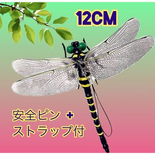 12cmオニヤンマ 虫除け おにやんまフィギュア トンボ 川釣り 山登り ゴルフ