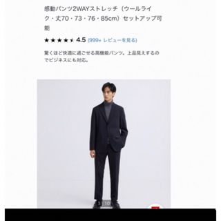 ユニクロ(UNIQLO)のユニクロ　感動パンツ　82×76  ウールライク　ブラック(スラックス)