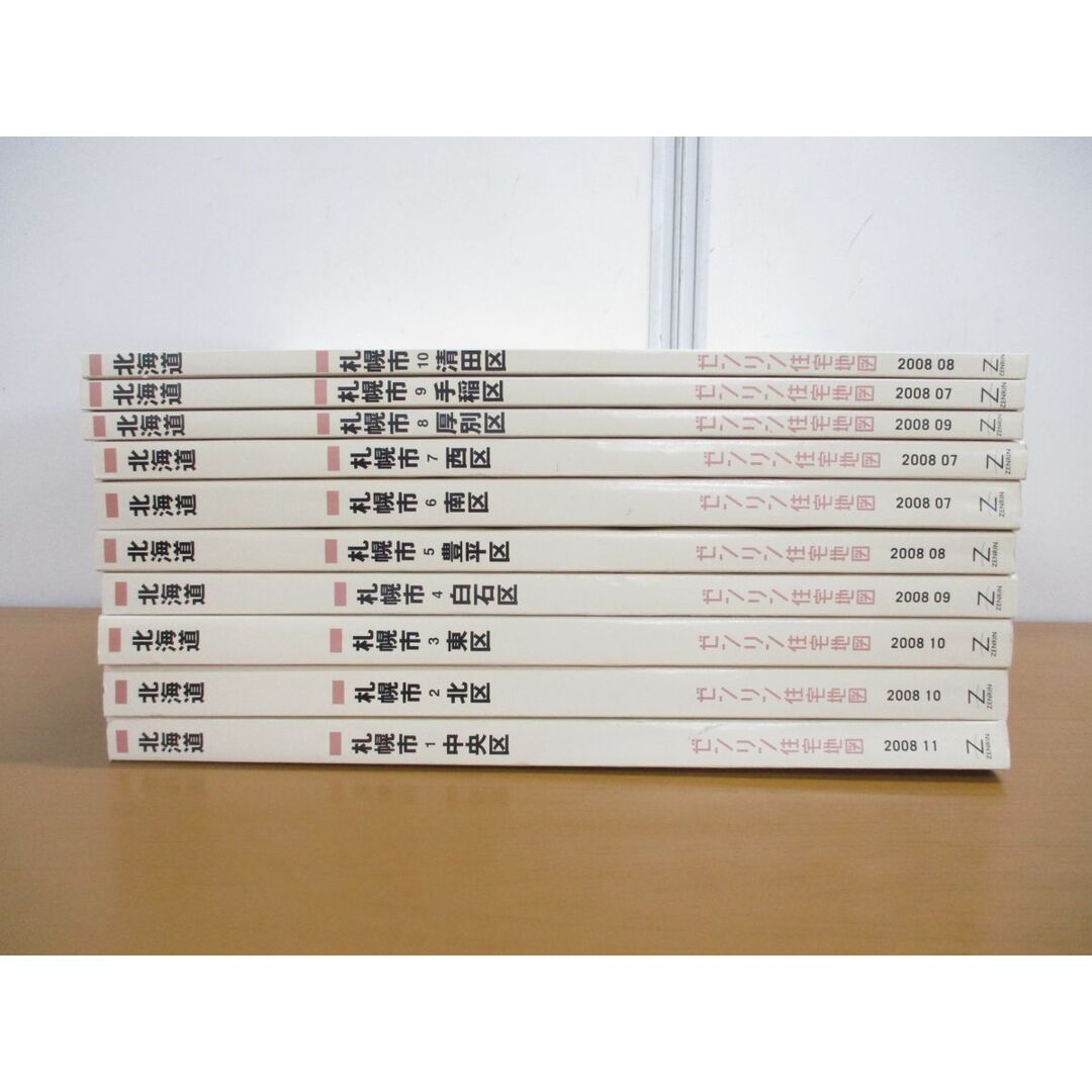 □01)【同梱不可】ゼンリン住宅地図 札幌市 全10区10冊揃 □01)【同梱不可】ゼンリン住宅地図 札幌市 全10区10冊揃