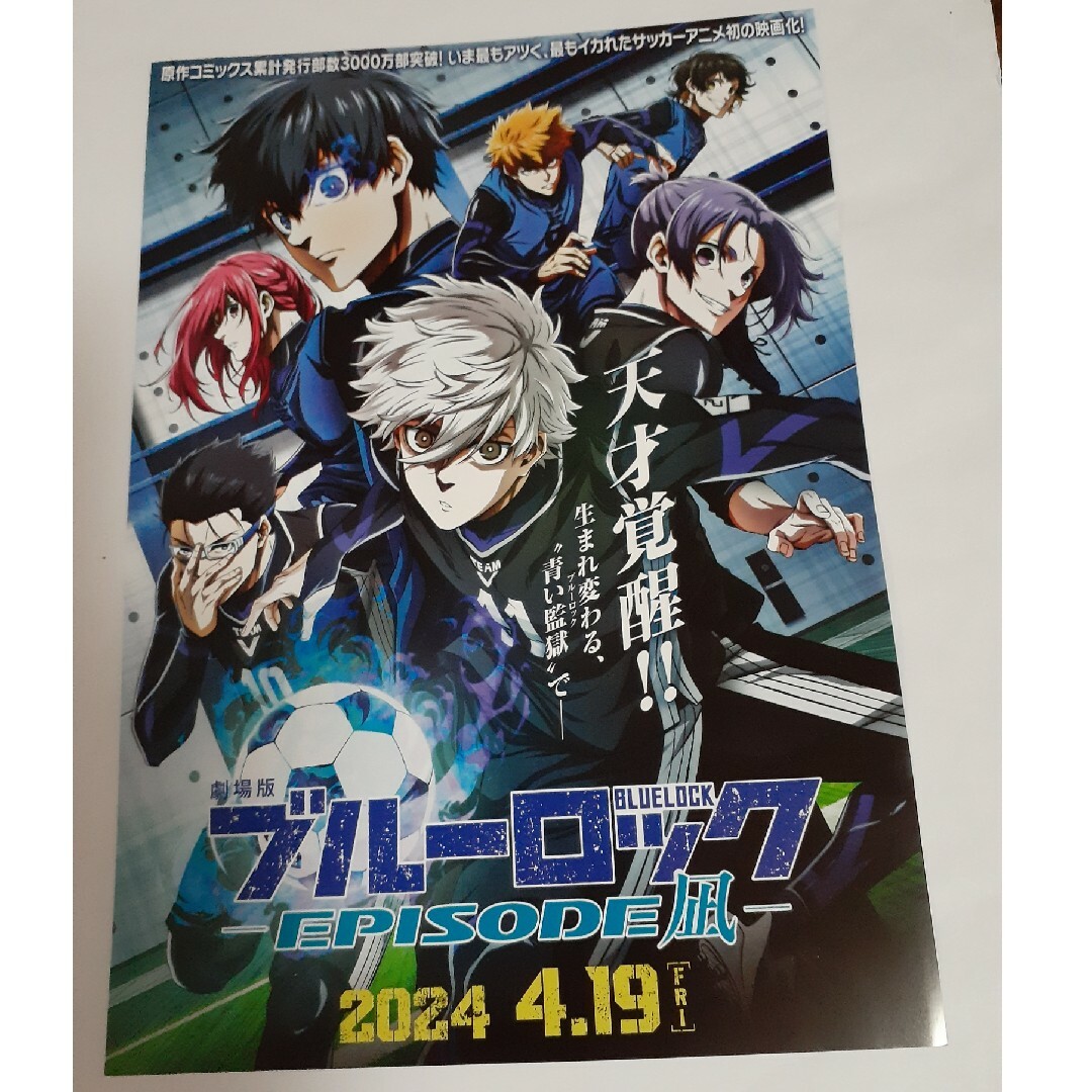 ロッテ　ブルーロックA4クリアファイル　2枚 ＆ フライヤー エンタメ/ホビーのおもちゃ/ぬいぐるみ(キャラクターグッズ)の商品写真