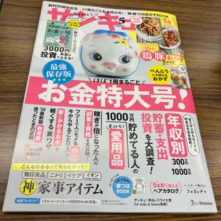 サンキュ! 2024年 05月号 [雑誌]