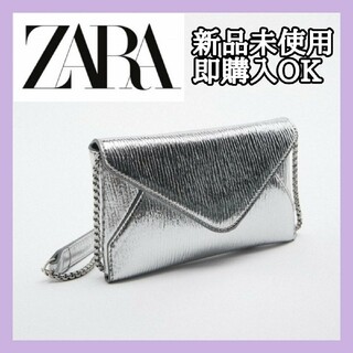 ザラ(ZARA)のZARA クラッチバッグ 結婚式 入学式 ウォレットバック 銀 シルバー 新品(ショルダーバッグ)