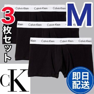 カルバンクライン(Calvin Klein)のカルバンクライン ボクサーパンツ Mサイズ ブラック 白ライン 黒 3枚セット(ボクサーパンツ)