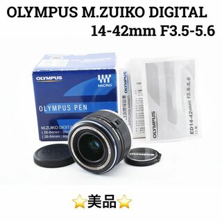 オリンパス(OLYMPUS)のOLYMPUS M.ZUIKO DIGITAL 14-42mm F3.5-5.6(レンズ(ズーム))