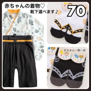 新品　ベビー　袴ロンパース　袴　フォーマル　男の子　初節句　くま　靴下　70 a(和服/着物)