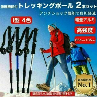 (2本セット/青I型) トレッキング ポール ノルディック ポール 74ZA(登山用品)