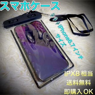 防水 ケース iphone スマホ IPX8 水中撮影 防水ポーチ 黒カバー