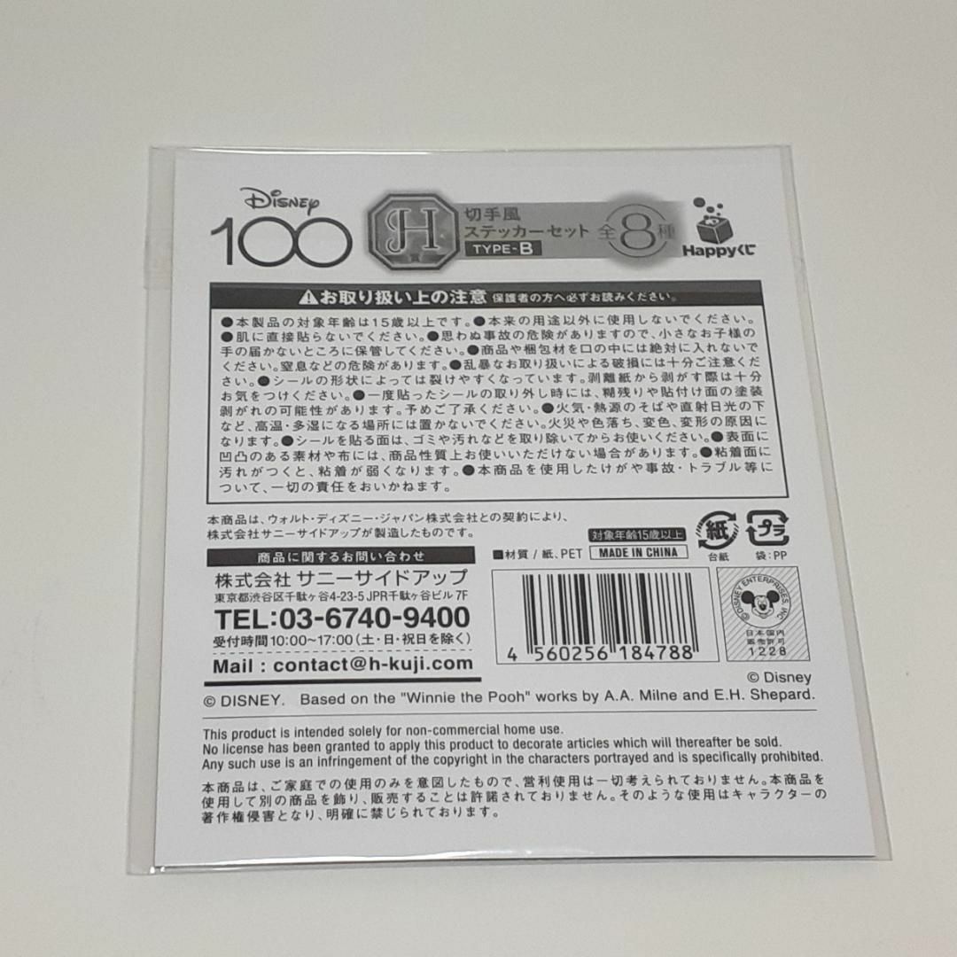 Disney(ディズニー)のDisney100 ディズニー ハッピーくじ H賞 切手風 ステッカー セット インテリア/住まい/日用品の文房具(シール)の商品写真