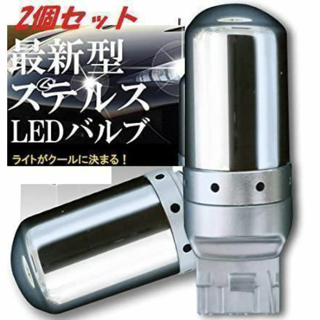 ホワイト　ステルス　2個　T20 LED バックランプバルブ ハイフラ防止　M8 自動車/バイクの自動車(その他)の商品写真