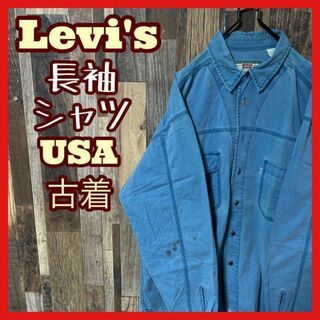 リーバイス(Levi's)のリーバイス メンズ 水色 ロゴ L 無地 シャツ USA古着 90s 長袖(シャツ)