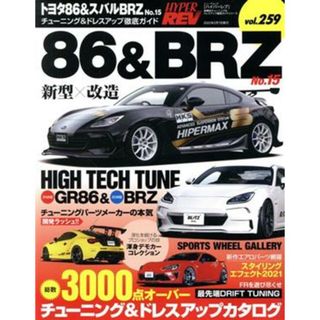 トヨタ８６＆スバルＢＲＺ(Ｎｏ．１５) チューニング＆ドレスアップ徹底ガイド ニューズムック　ハイパーレブＶｏｌ．２５９車種別チューニング＆ドレスアップ徹底ガイドシリーズ／三栄(編者)(趣味/スポーツ/実用)