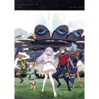 アルスの巨獣　Ｂｌｕ－ｒａｙ　ＢＯＸ　上巻（Ｂｌｕ－ｒａｙ　Ｄｉｓｃ）(アニメ)