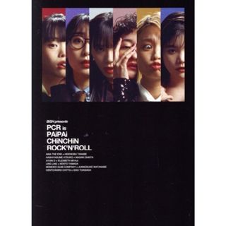 ＢｉＳＨ　ｐｒｅｓｅｎｔｓ　ＰＣＲ　ｉｓ　ＰＡｉＰＡｉ　ＣＨｉＮＣＨｉＮ　ＲＯＣＫ’Ｎ’ＲＯＬＬ（Ｂｌｕ－ｒａｙ　Ｄｉｓｃ）(アイドル)