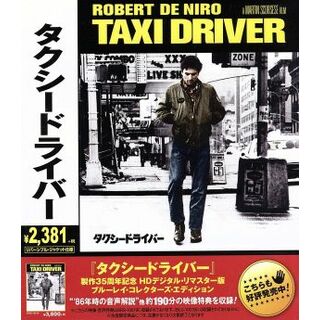 タクシードライバー（Ｂｌｕ－ｒａｙ　Ｄｉｓｃ）(外国映画)