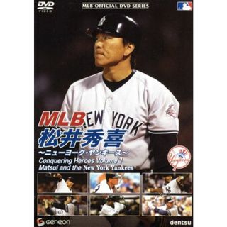 ＭＬＢ　松井秀喜～ニューヨーク・ヤンキース～(スポーツ/フィットネス)