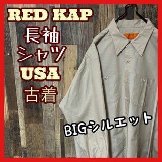 レッドキャップ(RED KAP)のレッドキャップ メンズ ワーク XL ベージュ ゆるダボ シャツ 古着 長袖(シャツ)