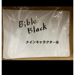 Bible Black設定資料40枚(その他)