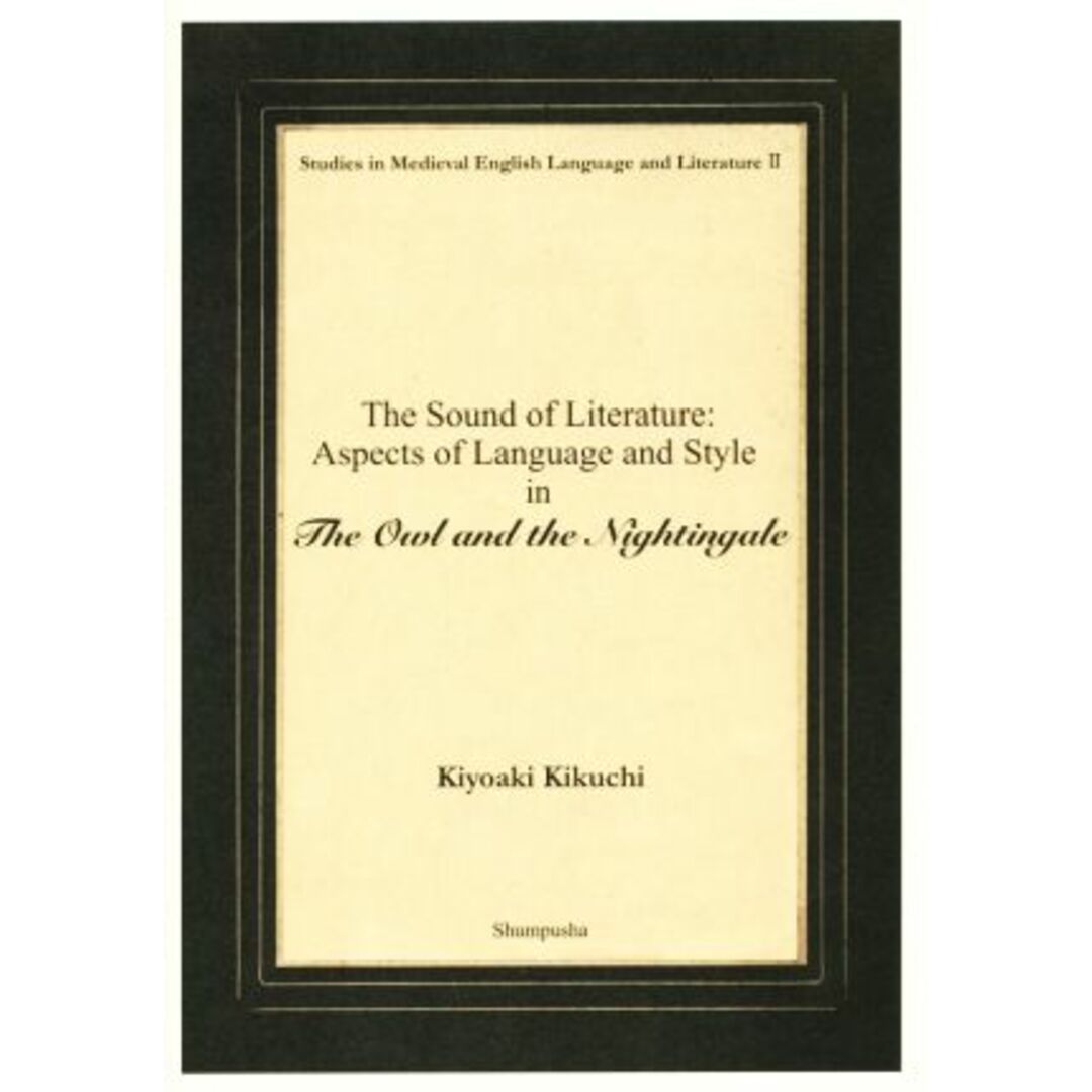 英文　Ｔｈｅ　Ｓｏｕｎｄ　ｏｆ　Ｌｉｔｅｒａｔｕｒｅ：Ａｓｐｅｃｔｓ　ｏｆ　Ｌａｎｇｕａｇｅ　ａｎｄ　Ｓｔｙｌｅ　ｉｎ　Ｔｈｅ　Ｏｗｌ　ａｎｄ　ｔｈｅ　Ｎｉｇｈｔｉｎｇａｌｅ Ｓｔｕｄｉｅｓ　ｉｎ　Ｍｅｄｉｅｖａｌ　Ｅｎｇｌｉｓｈ　Ｌａｎｇｕａｇｅ　ａｎｄ　Ｌｉｔｅｒａｔｕｒｅ２／菊池清明【著】 エンタメ/ホビーの本(語学/参考書)の商品写真