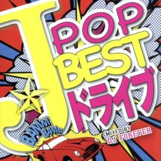 Ｊ－ＰＯＰ　ＢＥＳＴ　ドライブ　Ｍｉｘｅｄ　ｂｙ　ＤＪ　ＦＯＲＥＶＥＲ(ポップス/ロック(邦楽))