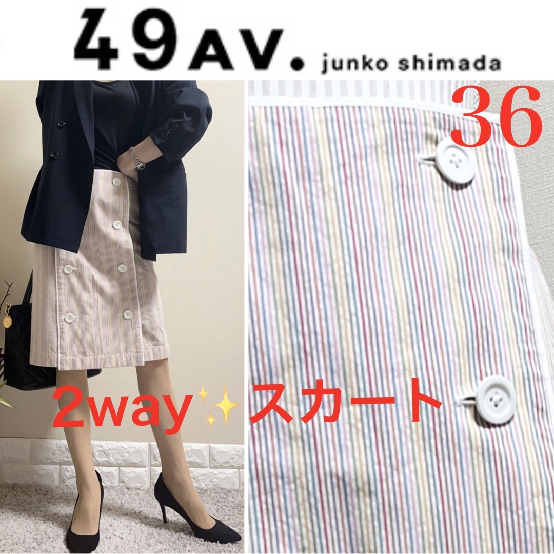 JUNKO SHIMADA(ジュンコシマダ)の49アベニュー　ジュンコシマダ　2way フロントスリット　スカート　36 S レディースのスカート(ひざ丈スカート)の商品写真