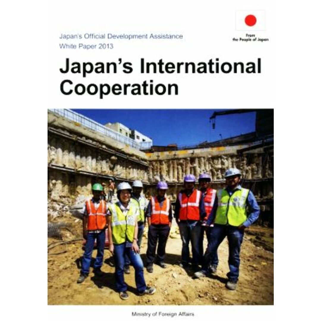 英文　政府開発援助（ＯＤＡ）白書(２０１３年版) 日本の国際協力／外務省【編】 エンタメ/ホビーの本(人文/社会)の商品写真