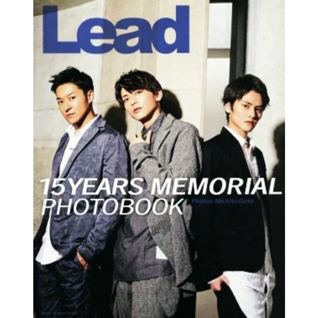 Ｌｅａｄ写真集　１５ＹＥＡＲＳ　ＭＥＭＯＲＩＡＬ　ＰＨＯＴＯＢＯＯＫ／Ｌｅａｄ エンタメ/ホビーの本(アート/エンタメ)の商品写真