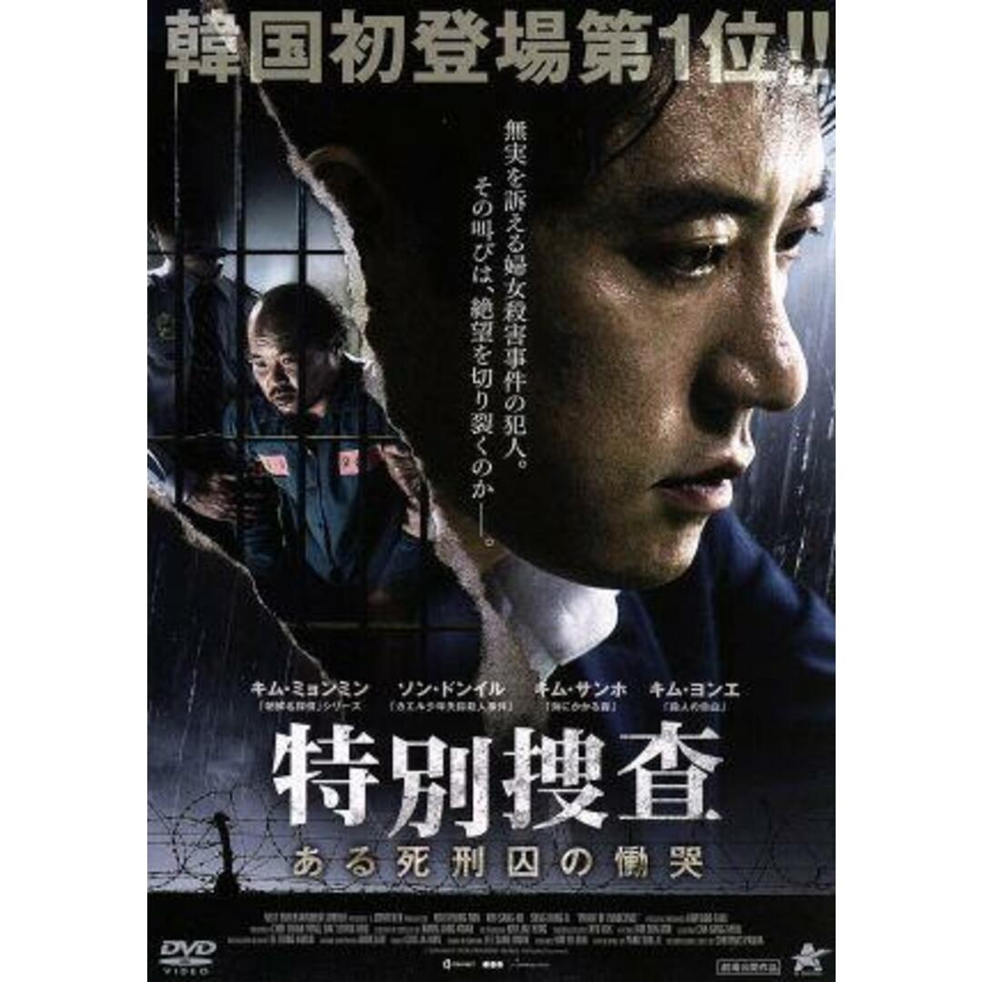 特別捜査　ある死刑囚の慟哭 エンタメ/ホビーのDVD/ブルーレイ(韓国/アジア映画)の商品写真