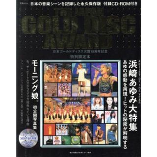 ＴＨＥ　ＪＡＰＡＮ　ＧＯＬＤ　ＤＩＳＣ　ＡＷＡＲＤ 日本ゴールドディスク大賞１５周年記念特別限定本 宝島ＭＯＯＫ／宝島社(アート/エンタメ)