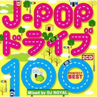 Ｊ－ＰＯＰ　ドライブ１００－ＰＥＲＦＥＣＴ　ＢＥＳＴ－Ｍｉｘｅｄ　ｂｙ　ＤＪ　ＲＯＹＡＬ(ポップス/ロック(邦楽))