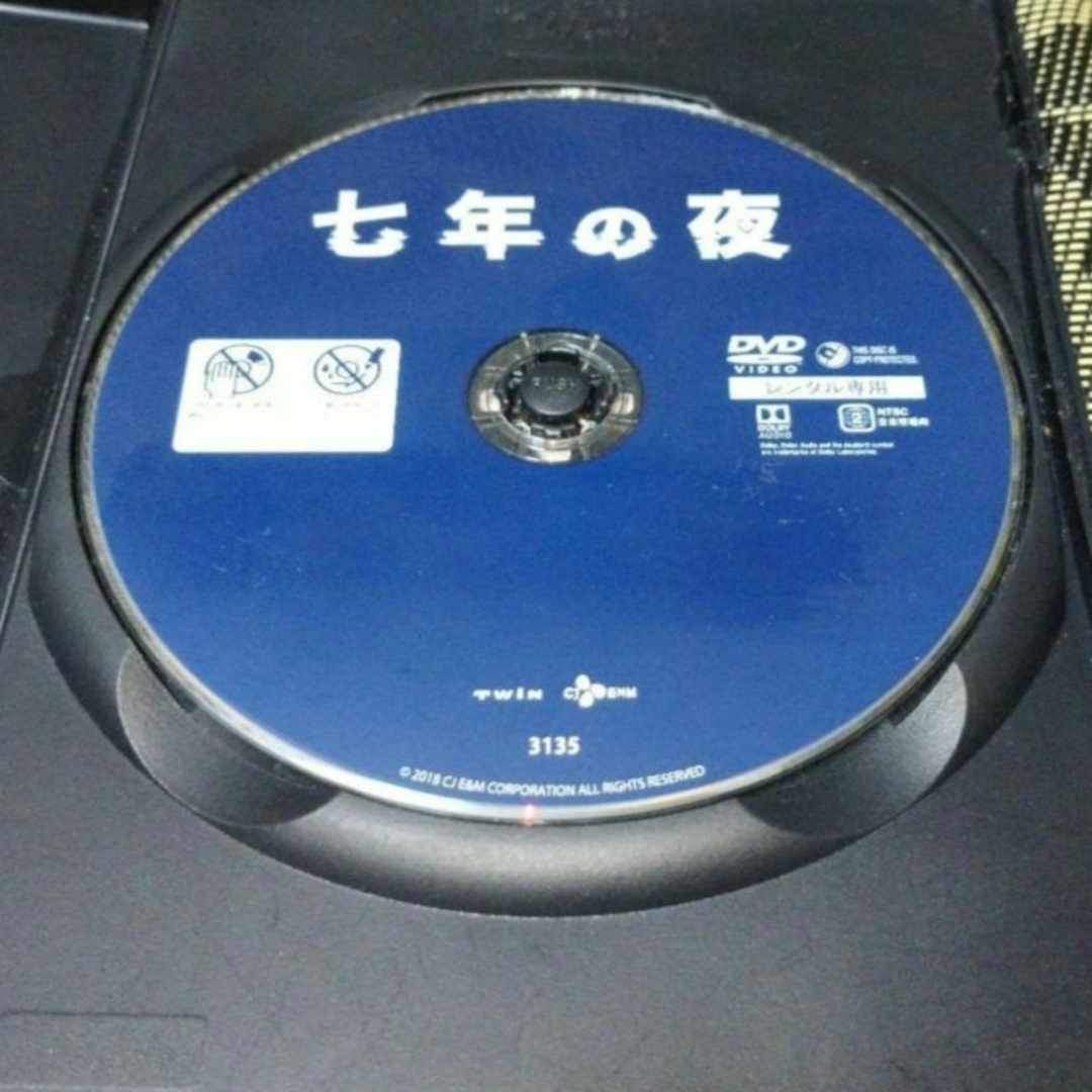 七年の夜　DVD エンタメ/ホビーのDVD/ブルーレイ(外国映画)の商品写真