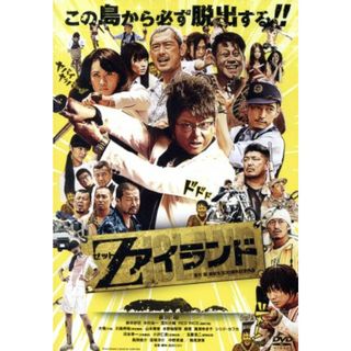 Ｚアイランド(日本映画)