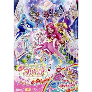 映画ヒーリングっど　プリキュア　ゆめのまちでキュン！っとＧｏＧｏ！大変身！！／（短編）映画トロピカル～ジュ！プリキュアとびこめ！コラボ　ダンスパーティ！（通常版）(キッズ/ファミリー)