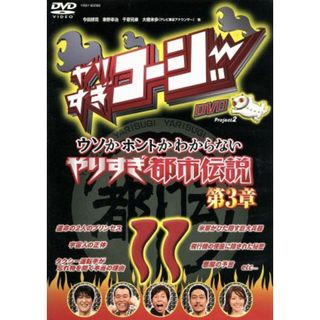 やりすぎコージーＤＶＤ　１１(お笑い/バラエティ)