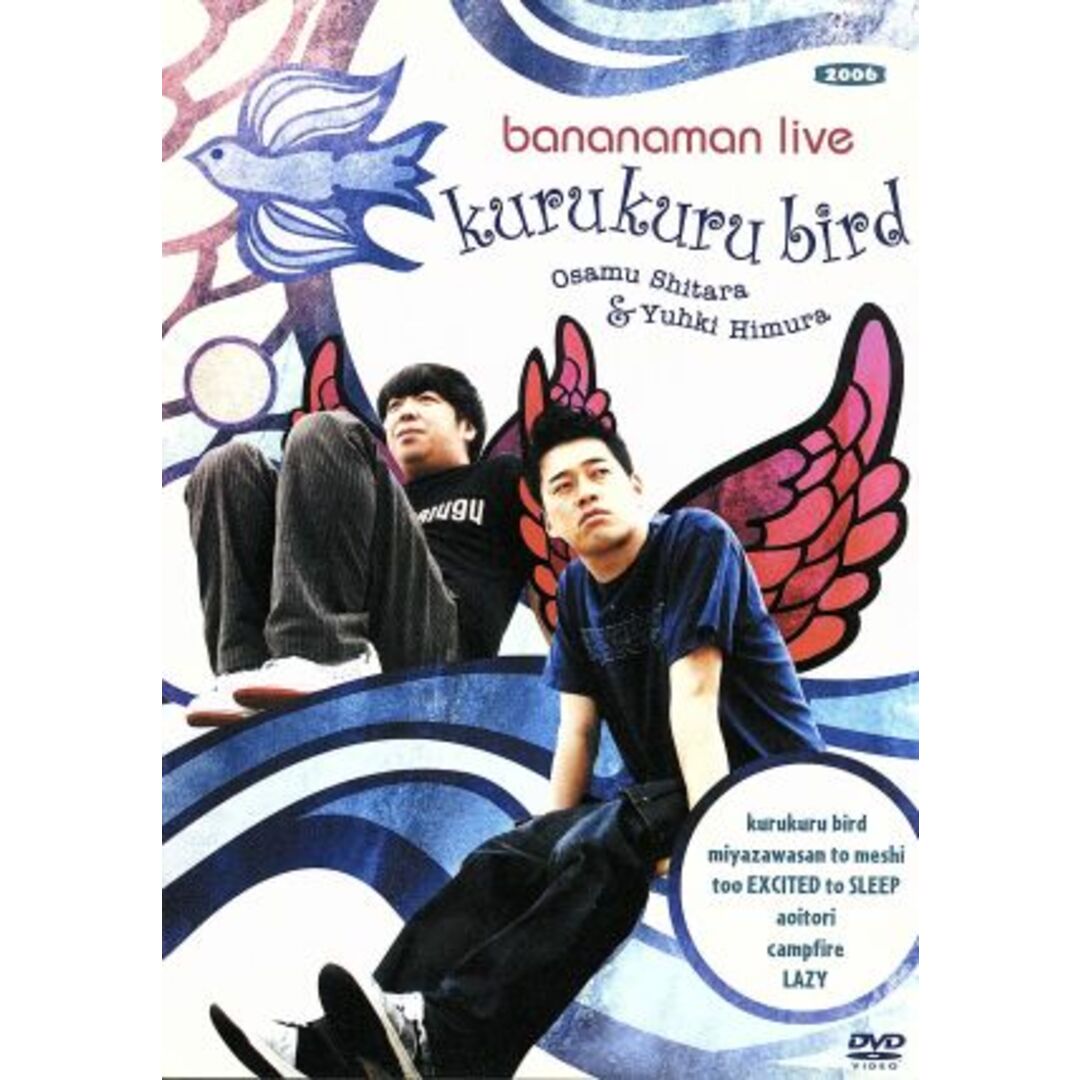 ｂａｎａｎａｍａｎ　ｌｉｖｅ　ｋｕｒｕｋｕｒｕ　ｂｉｒｄ エンタメ/ホビーのDVD/ブルーレイ(お笑い/バラエティ)の商品写真