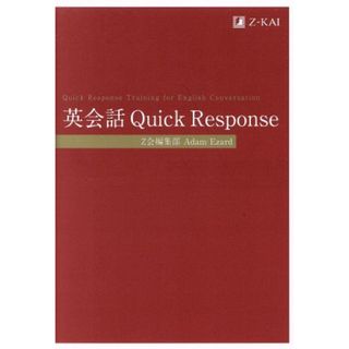 英会話　Ｑｕｉｃｋ　Ｒｅｓｐｏｎｓｅ／Ｚ会編集部(著者),アダム・イザード(著者)(語学/参考書)