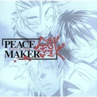 ドラマＣＤ　ＰＥＡＣＥ　ＭＡＫＥＲ　鐵　壱(アニメ)