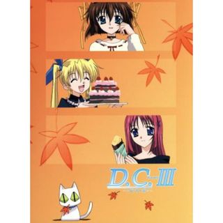 Ｄ．Ｃ．～ダ・カーポ～　ＤＶＤ－ＢＯＸⅢ(アニメ)