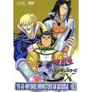 遊☆戯☆王デュエルモンスターズＧＸ　ＤＶＤシリーズ　ＤＵＥＬ　ＢＯＸ　３(キッズ/ファミリー)