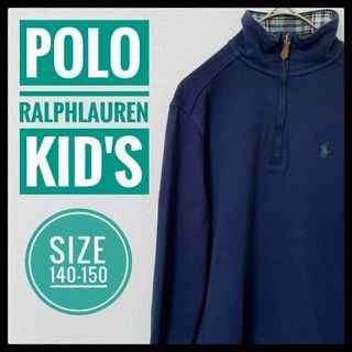 ポロラルフローレン(POLO RALPH LAUREN)の【キッズ】ポロラルフローレン 長袖スウェット トレーナー M ハーフジップ 刺繍(その他)