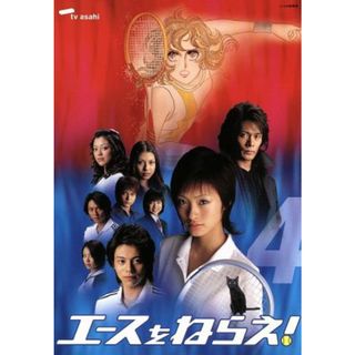 エースをねらえ！＜ＴＶドラマ版＞　４(TVドラマ)